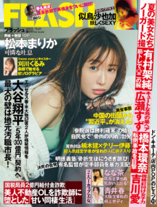 FLASH DIAMOND 最新号紹介 | Smart FLASH/スマフラ[光文社週刊誌]