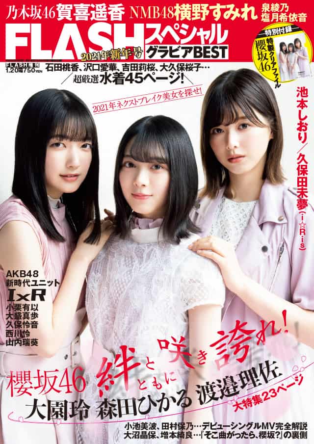 FLASHスペシャル 最新号紹介 Smart FLASH/スマフラ[光文社週刊誌]