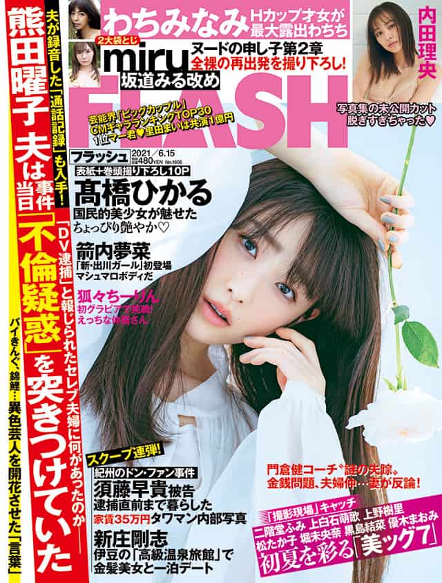 FLASH最新号紹介 | Smart FLASH/スマフラ[光文社週刊誌]