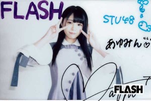 STU48チェキ選抜・岩田陽菜「いちばんの愛されキャラ」 | Smart FLASH
