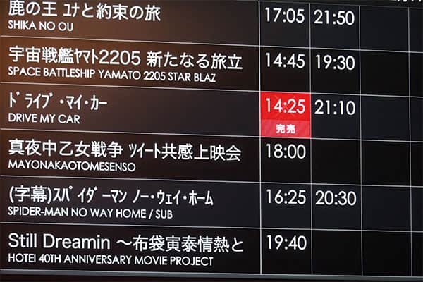作品賞へのノミネートを受けてか、2月11日には完売回が出た映画館も