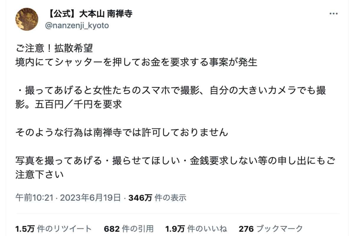 南禅寺のツイート