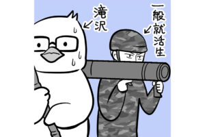 【滝ガレ漫画＃5】就活定番「学生時代の実績」が思いつかない“ほぼニート学…