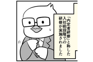 【滝ガレ漫画＃17】就職活動を勝ち抜き大手ゼネコン企業へ…しかし「内定式…