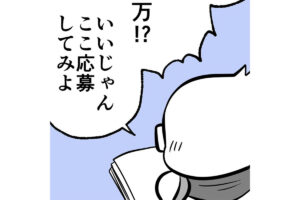 【滝ガレ漫画＃21】内定1社でブラック企業を引いた男の「志望動機」安直す…