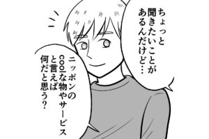 【滝ガレ漫画＃28】2度めの就活は「世界に誇れる商品」を売りたいと志望……