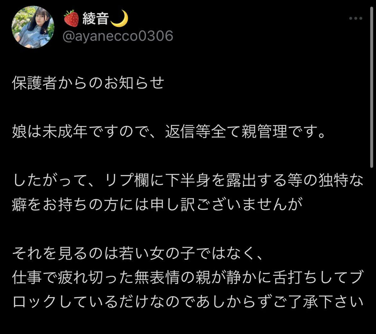 14歳の伊與田さんの保護者による注意喚起(本人の「X」より)