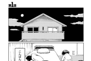 【2番セカンド ＃1】親切心すら疑われる。「ふつう」に喋れない吃音は悪い…