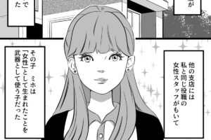 【社内不倫の果て＃2】夫の手伝い先にいた「女性を武器にする女」…飲みの場…