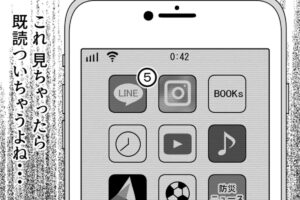 【社内不倫の果て＃7】これ以上は絶対にバレる！ 「夫」のLINEを覗いた…