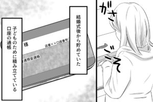 【社内不倫の果て＃14】妻が手にした「預金通帳」…浮気夫が「後輩女性社員…