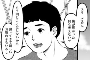 【社内不倫の果て＃17】家を飛び出して一夜、夫は「浮気相手」をブロック……