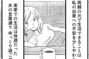 【社内不倫の果て＃18】身重な私を思って「実家暮らし」を提案してきた夫……