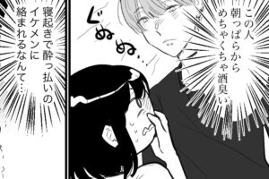 【人間不信シェアハウス＃6】朝起きるとリビングに“酔っぱらい男”が…「男…
