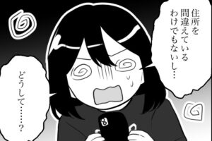 【人間不信シェアハウス＃11】届かない荷物に「実はね私も…」同居人にも似…