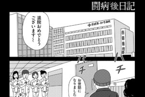 【闘病「後」日記 ＃5】言葉を欲しがる不安な人に、生きる意味や役割を与え…