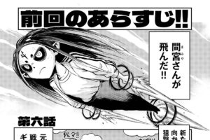 【間宮さんはバトル展開を期待する ＃6 前編】思春期の娘が、父親を毛嫌い…