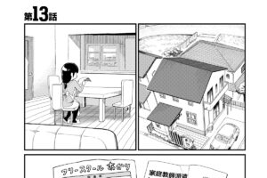 【2番セカンド ＃13】形の上だけ平等はかえって不公平、それすなわち悪平…