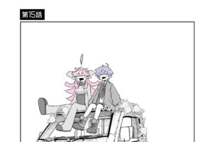 【終わるセカイの修学旅行 ＃15】火星人がいるとしたら、きっとその昔、火…