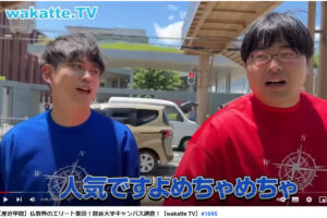 「福島大には触らせたくない」学歴YouTuberの発言が大炎上　本人は“京大中退”、受験ビジネスとの癒着指摘の声も