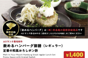 「飲めるハンバーグ」で5人入院の食中毒事故　思い出される5人死亡「ユッケ…