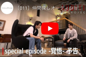 「未経験パンピ入れる意味わからない」大倉忠義、timelesz proj…