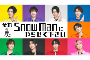 『それスノ』新企画に「timeleszが似たようなことしてなかった?」視聴者が抱いた既視感