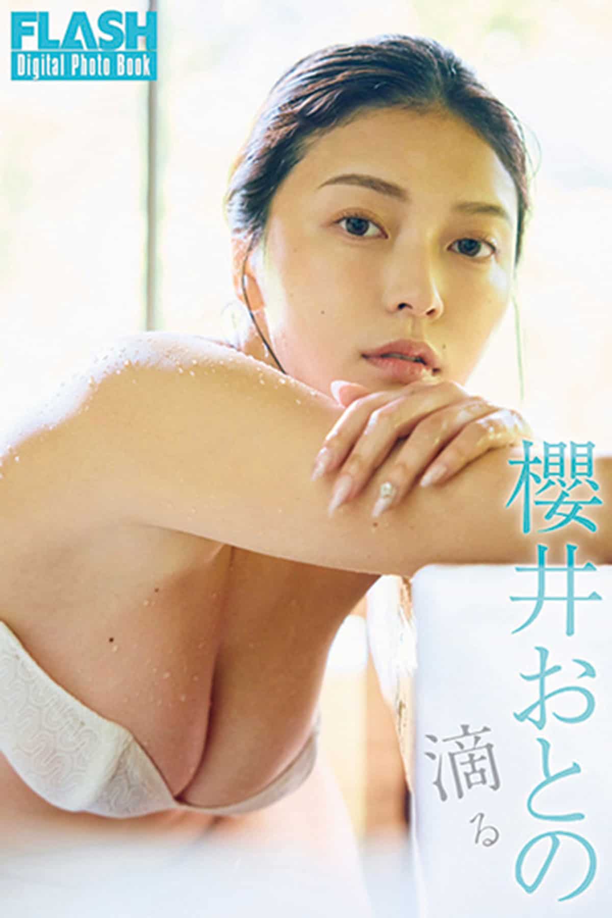 FLASHデジタル写真集 櫻井おとの『滴る』(光文社)が各電子書店で発売中