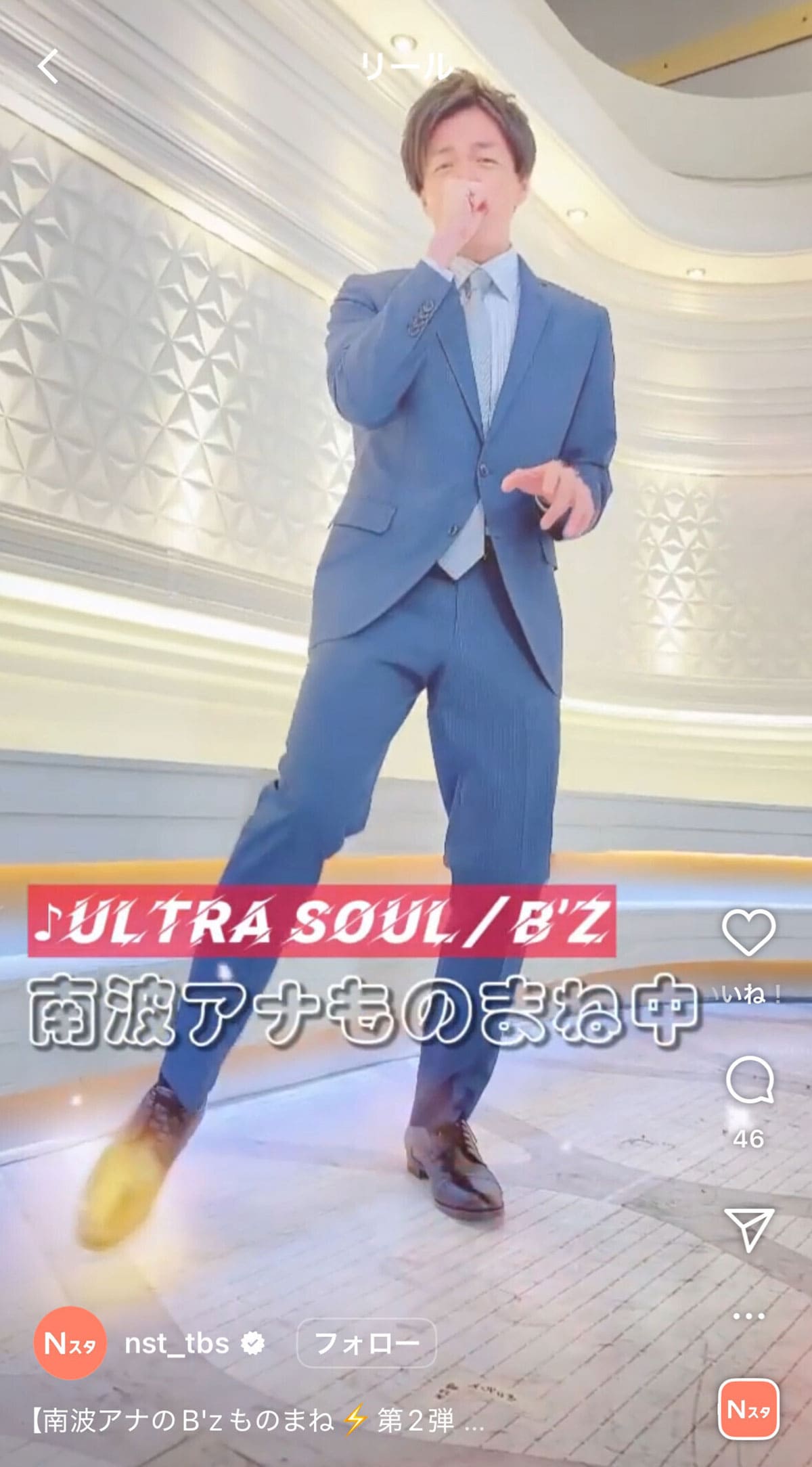 B’zの『ultra soul』を熱唱するTBS南波雅俊アナウンサー(TBS『Nスタ』公式Instagramのリールに2021年9月16日投稿)