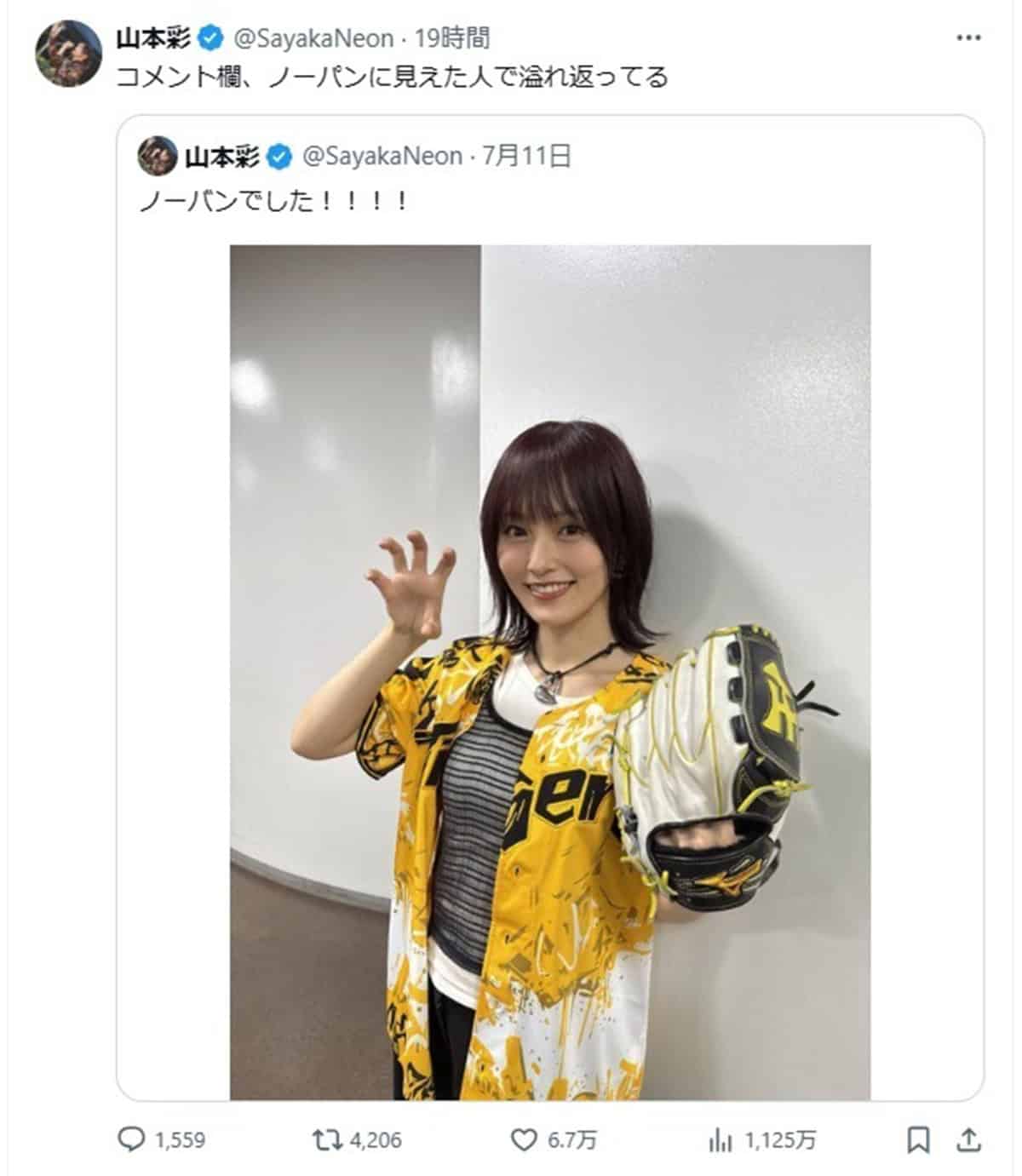 始球式の報告ポストへの反応にツッコミを入れる山本彩（写真・本人のXより）