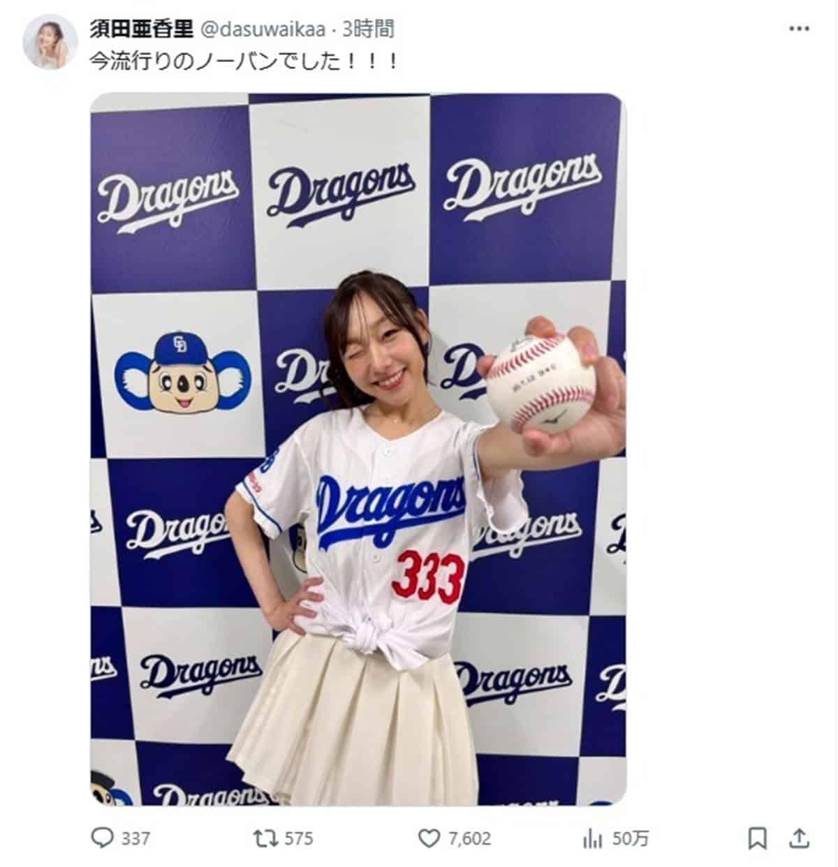 “ノーバン”の流行に乗る元SKE48の須田亜香里（写真・本人のXより）