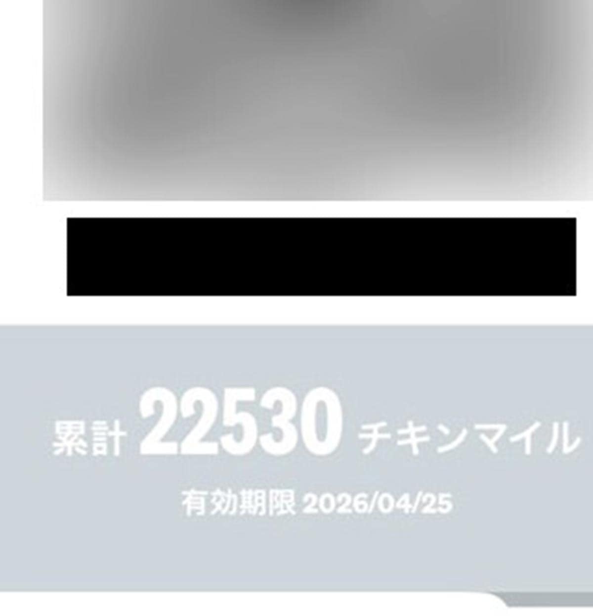 藤田朋子がケンタ利用で貯めている「チキンマイル」