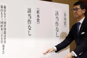 芥川賞・直木賞発表も“該当なし” 27年ぶりの異常事態とますます高まる「…