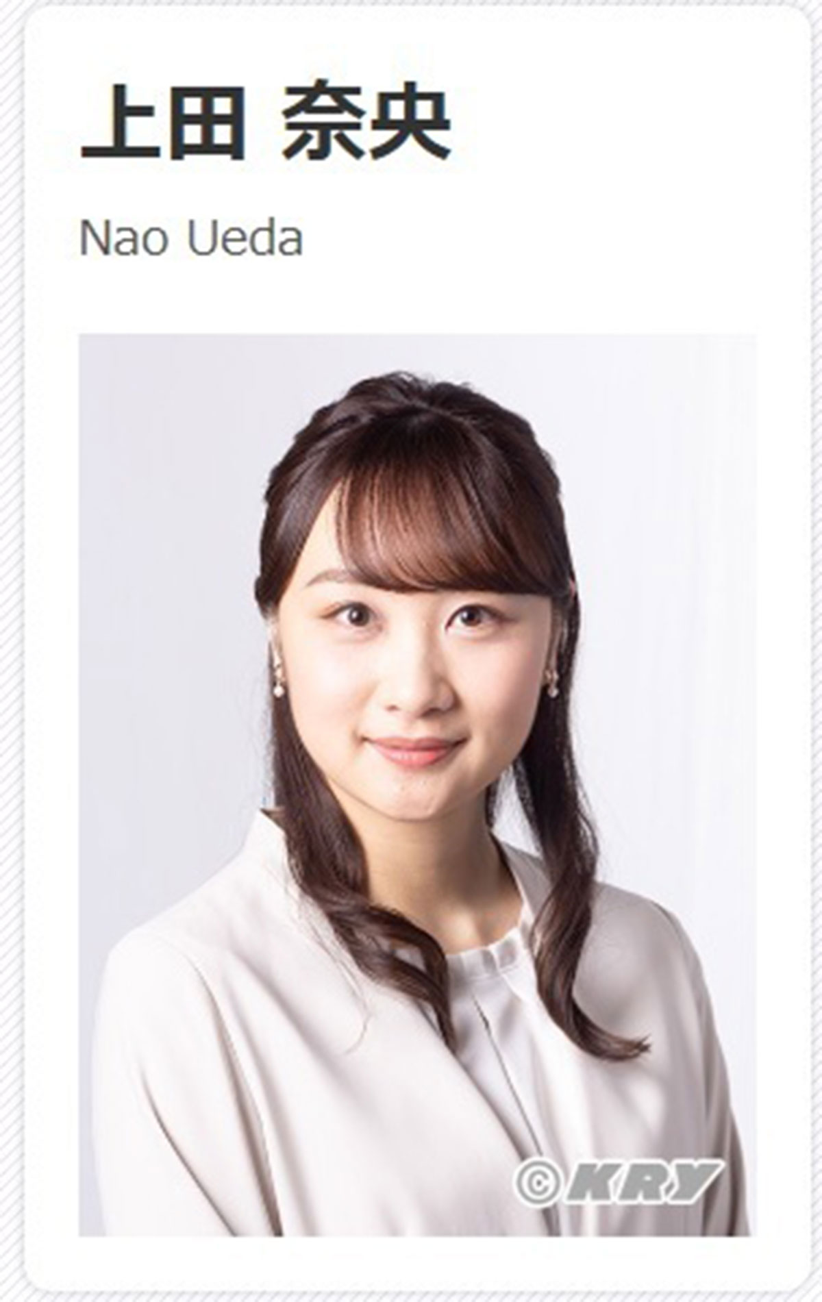 うなぎとりに挑戦した山口放送の上田奈央アナ。インナーの露出が意図的な編集なのかどうかは不明だ(写真・同社公式サイトより)