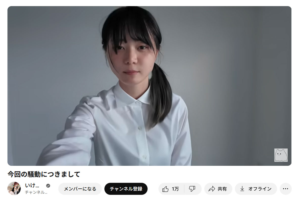 違和感が指摘された、いけちゃんの謝罪動画「最後の表情」（いけちゃんのYouTubeより）
