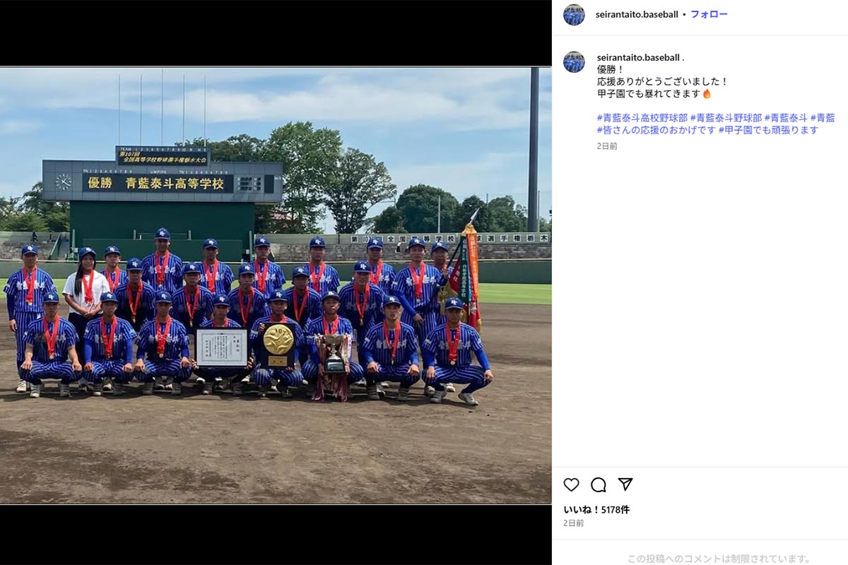 【甲子園進出】栃木・青藍泰斗高校 “ド派手”青ユニフォームが話題に…髪伸ばし、サポート用具も徐々に解禁で「時代の変化」か