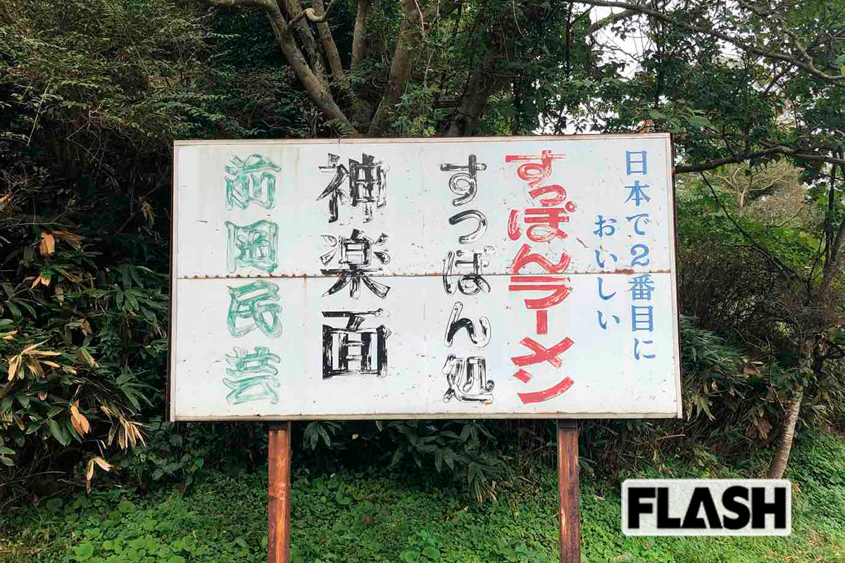 「すっぽん処」看板(写真・井手隊長)