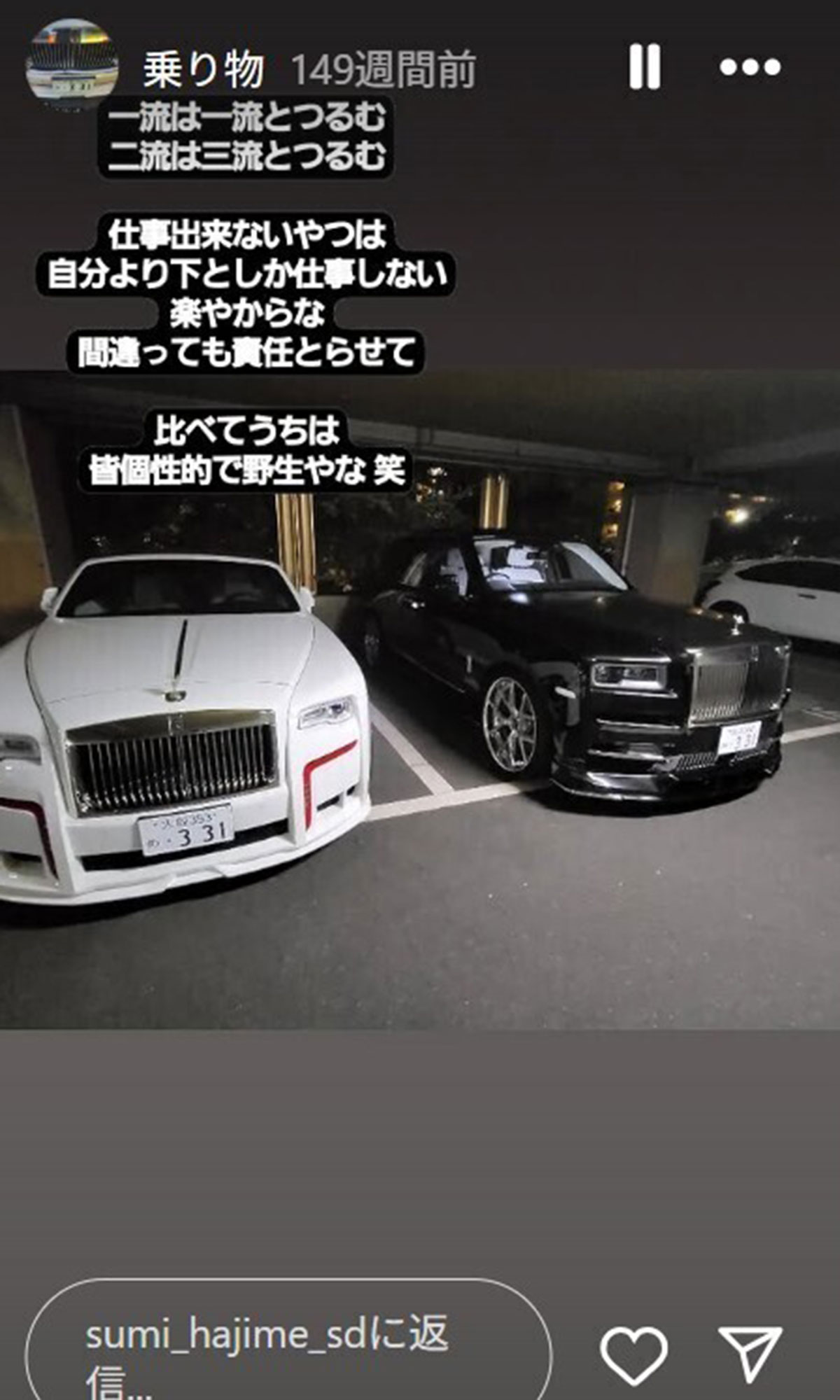 ロールスロイスを自慢する須見容疑者。18歳から30歳までトラック運転手をし、空き時間に猛勉強したと会社案内で語っている（須見容疑者のインスタグラムより）