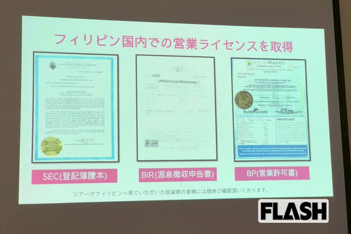 Aさんが参加したセミナー。いつでも解約でき、年利6～24％の配当金を出すと謳っていた
