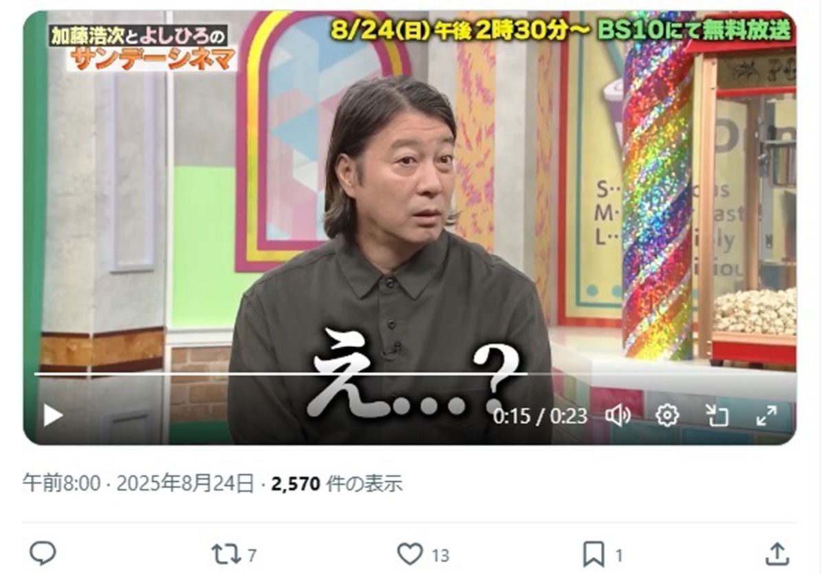 ロングヘアになった加藤浩次(写真「BS10」公式Xより)