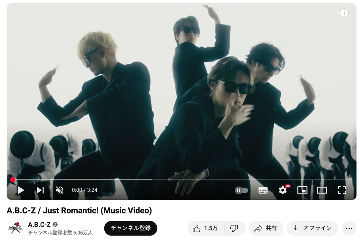 Snow Manの新曲『カリスマックス』がパクったのではないかと噂された、先輩グループ「A.B.C-Z」の曲『Just Romantic!』（公式YouTubeチャンネルより）