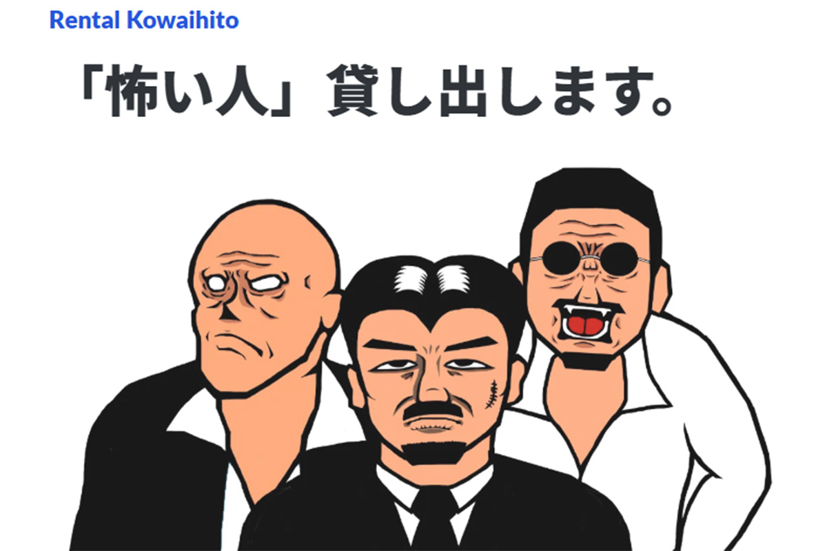 突如サービス終了「レンタル怖い人」にささやかれる「フォロワー獲得のネタ」…