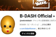 ボーカルが死去したロックバンド「B-DASH」が改名…ファンの間で物議を…