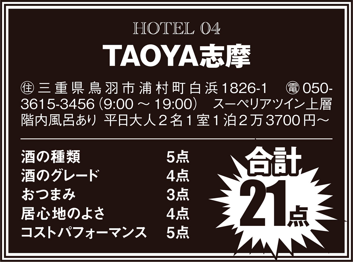 TAOYA志摩