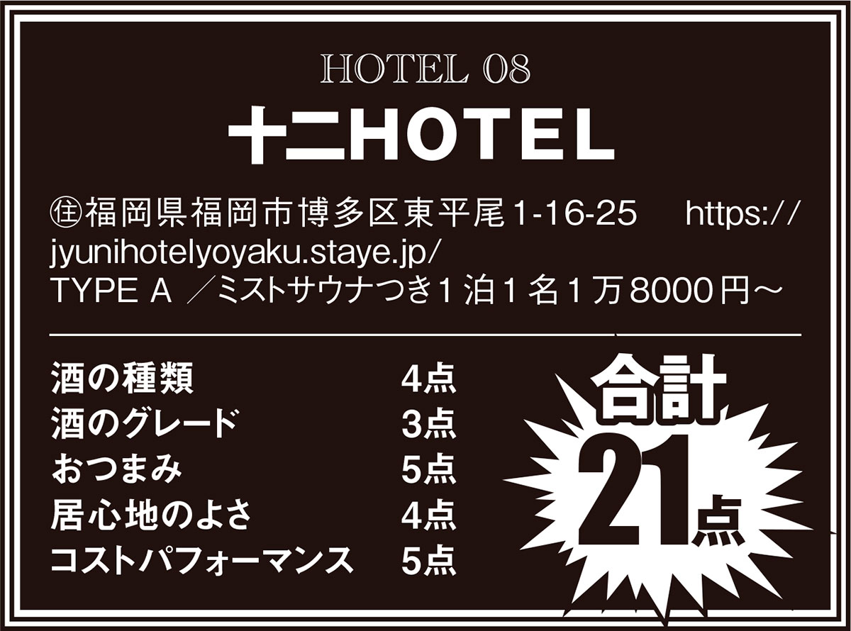 十二HOTEL