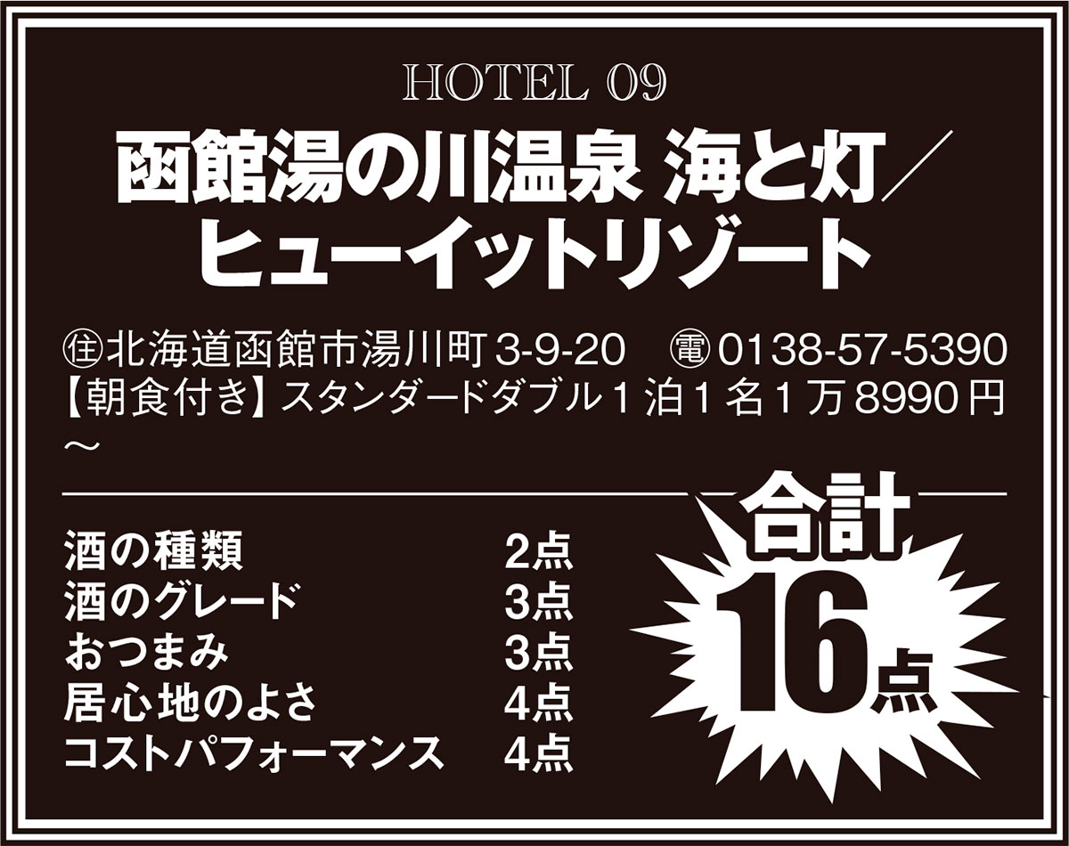函館湯の川温泉 海と灯/ヒューイットリゾート
