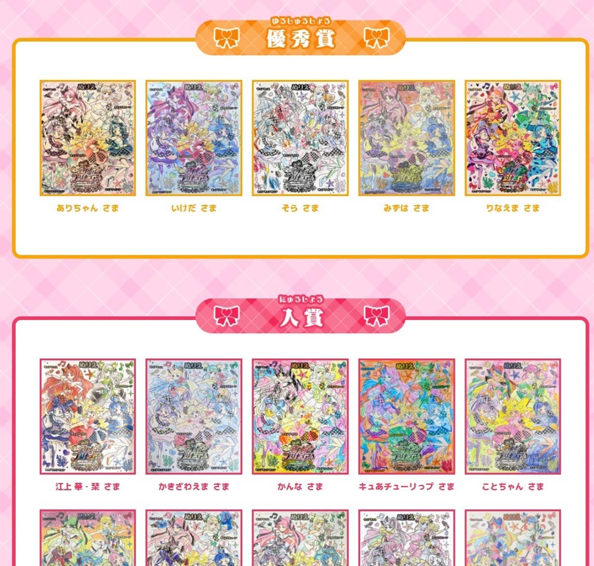 ファンによる熱心が努力が見られる塗り絵コンテスト。まさかの盗作事件だ（写真・公式サイトより）