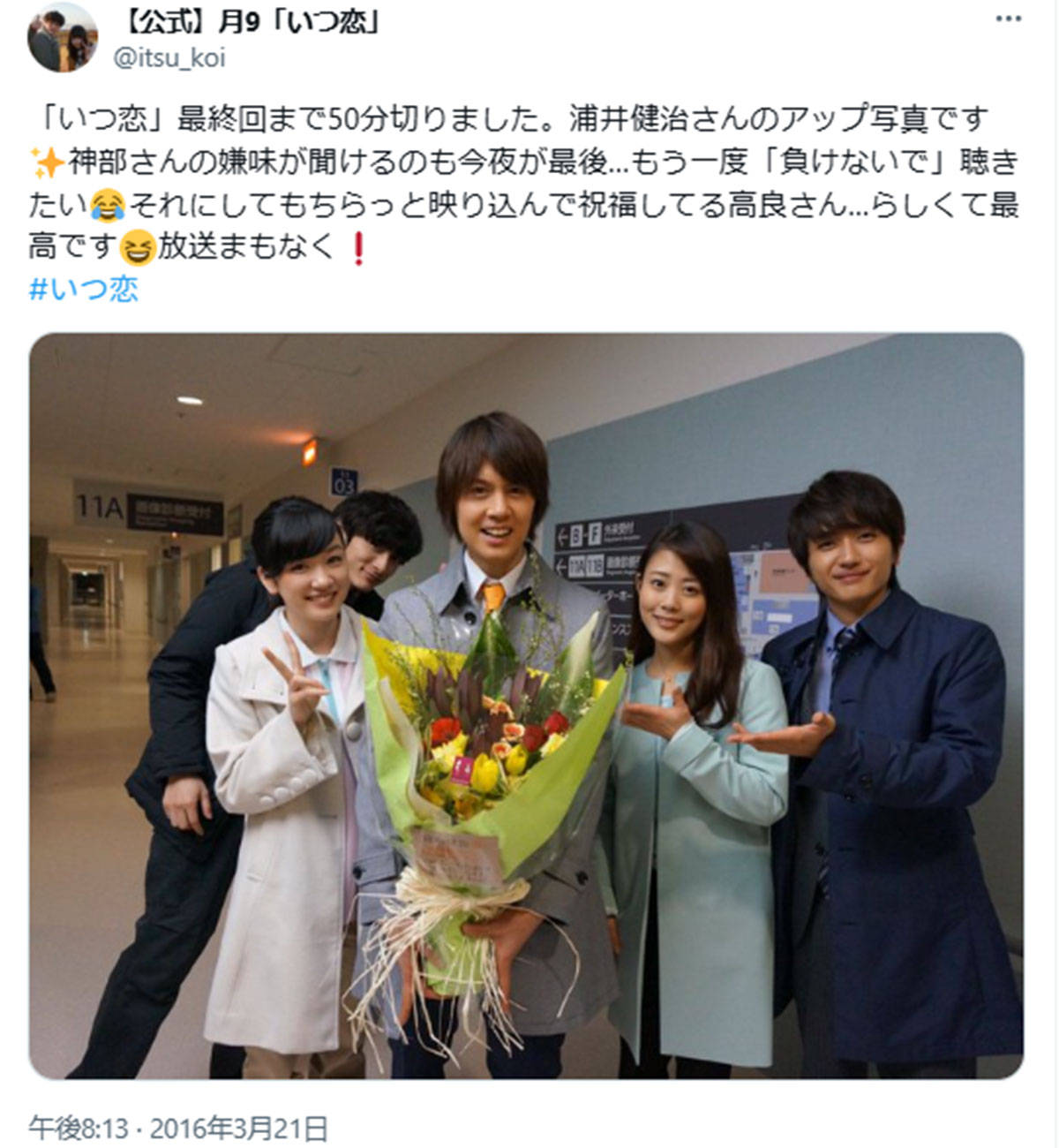 2016年、ドラマ『いつかこの恋を思い出してきっと泣いてしまう』（フジテレビ系）で共演していた永野芽郁と高畑充希（ドラマの公式Xより）
