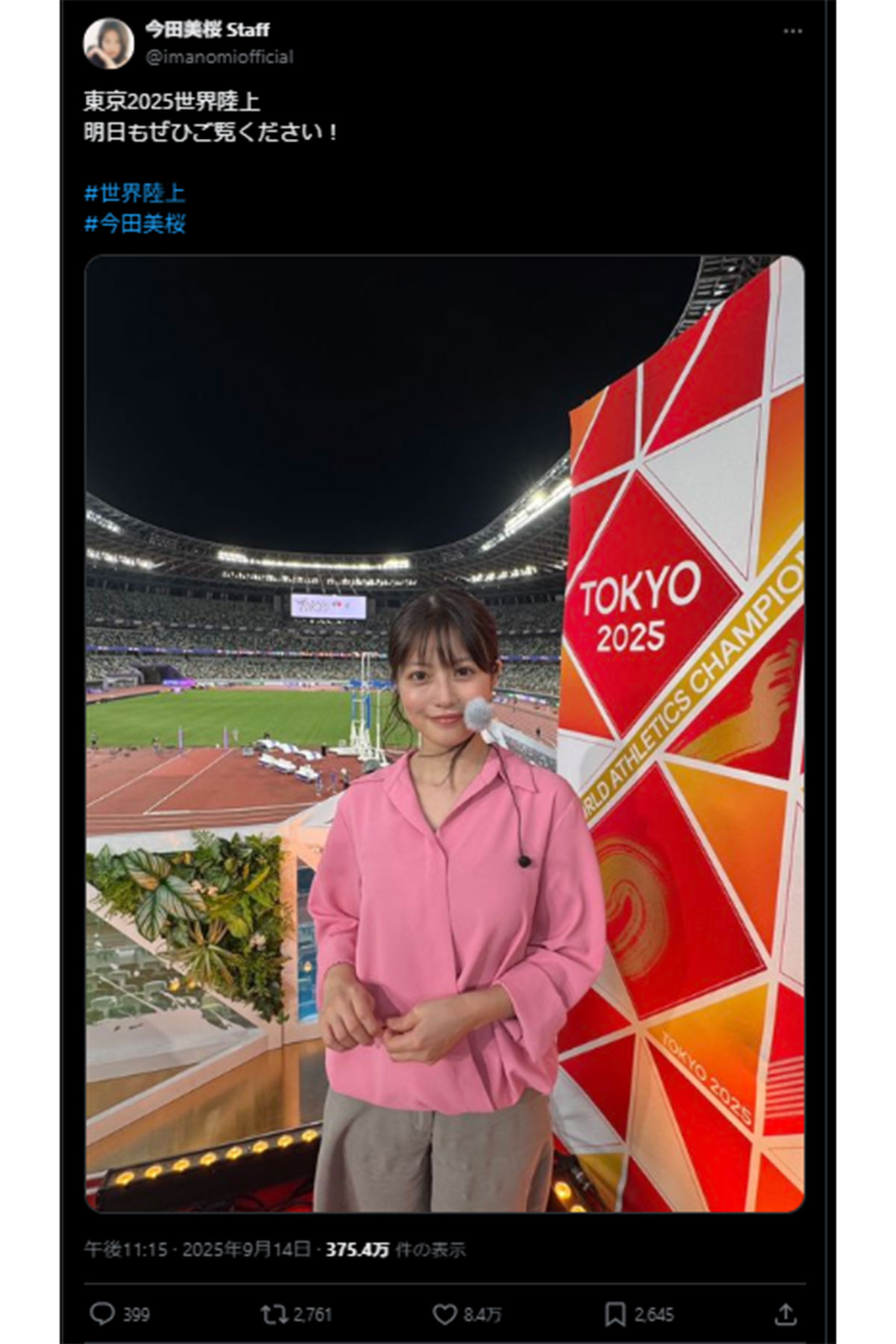 “TBS世界陸上アンバサダー”の今田美桜（9月14日投稿の今田美桜の事務所の公式Xより）