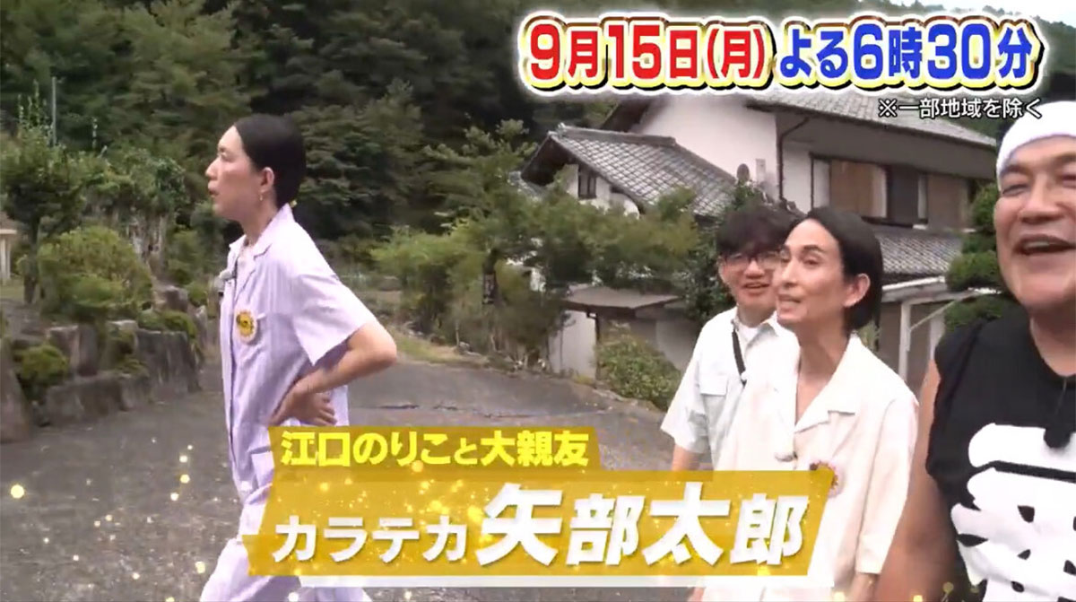 「いしだあゆみ？」と勘違いされた矢部太郎（『帰れマンデー見っけ隊！』公式Xより）